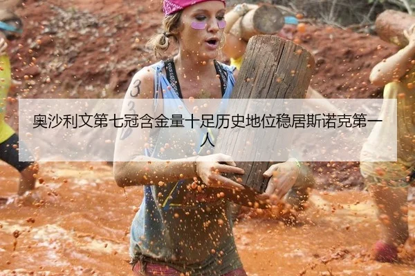 ao-sha-li-wen-di-qi-guan-han-jin-liang-shi-zu-li-shi-di-wei-wen-ju-si-nuo-ke-di-yi-ren-2-309.jpg