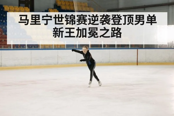 ice skating arena