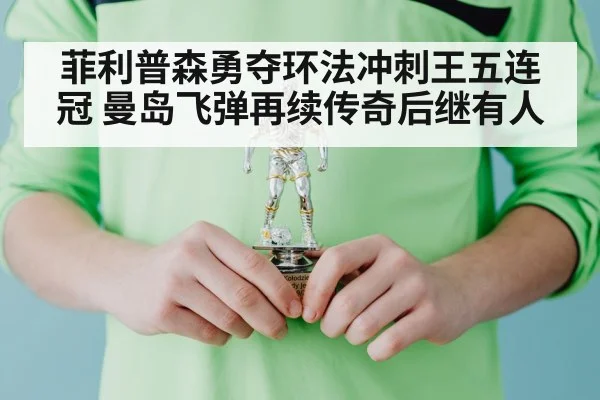green jersey winner